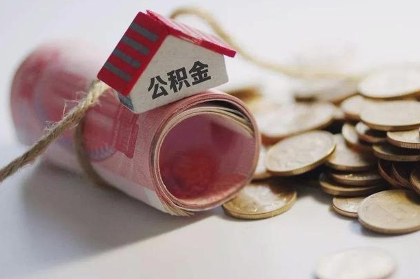 海西公积金贷款房产解押（公积金房贷解押手续怎么办理）